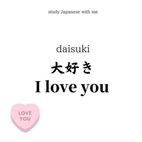 How to say “I love you” in Japanese | Learn japanese words, Japanese ...