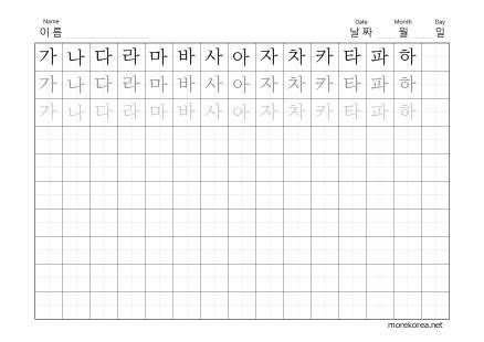 Korean Hangul Writing Practice Worksheet - Small size letters (15X11 ...