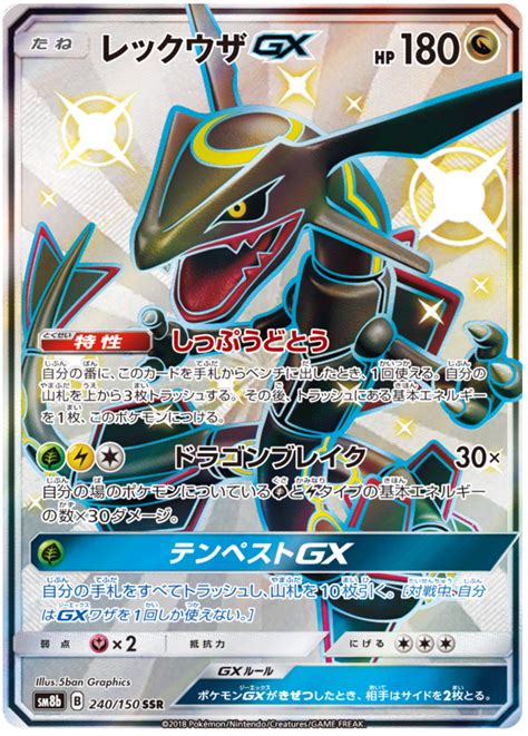 Pokemon Shiny Rayquaza Card - PELAJARAN