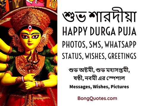 শুভ শারদীয়ার ছবি, উক্তি, স্ট্যাটাস, Durga Puja wishes in Bangla