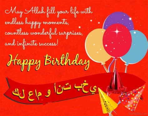 Arabic Happy Birthday Wishes | Birthday wishes messages, Islamic ...