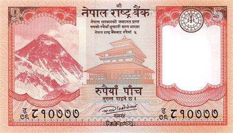 Nepal 5 Rupees 2017 Unc | NPLPN76a-Nepal