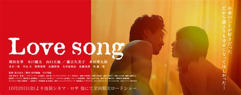 映画『Love song』公式サイト - レジェンドピクチャーズ