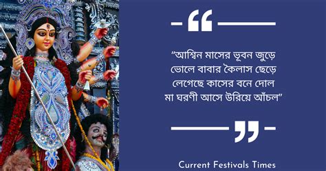 Top 55+ Durga Puja ( দুর্গা পূজা ) Wishes in Bengali