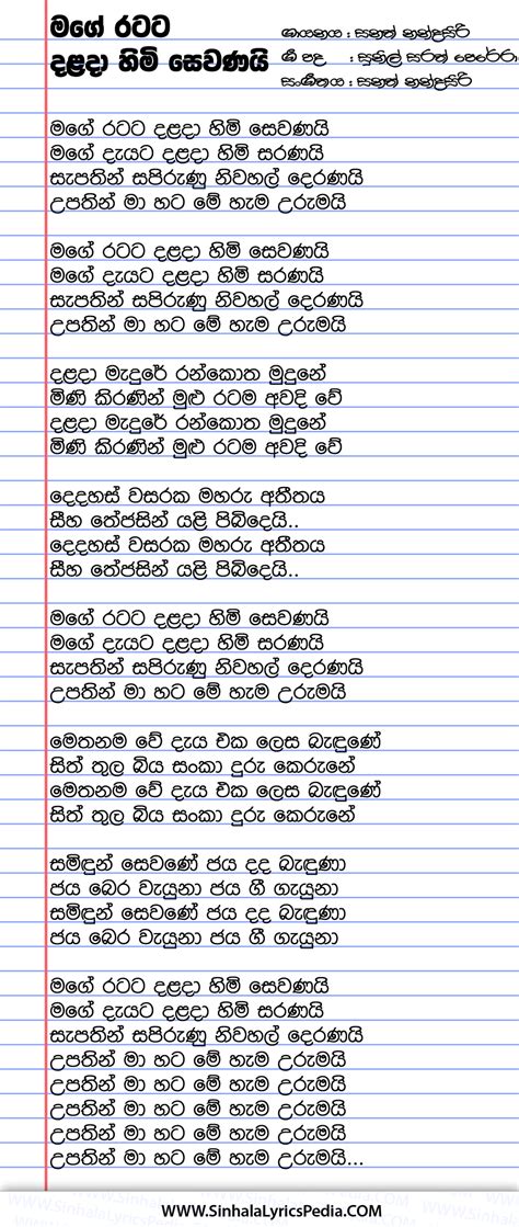 Mage Ratata Dalada Himi Saranai | Sinhala Lyricspedia