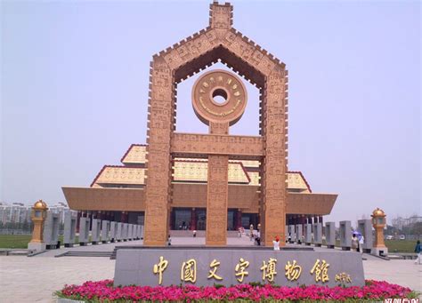 Anyang Museum of Chinese Writing, Anyang Henan Attractions, Anyang ...