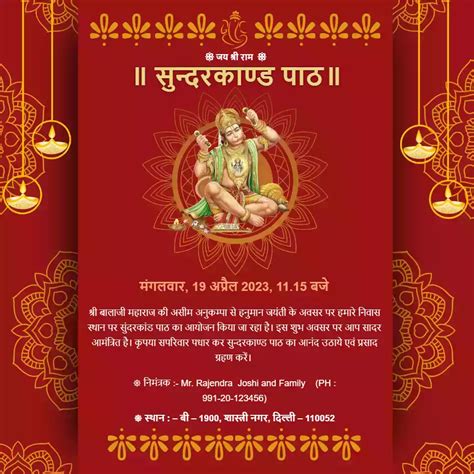 Sunderkand Invitation in Hindi - i love invite - Free Invitation Cards ...