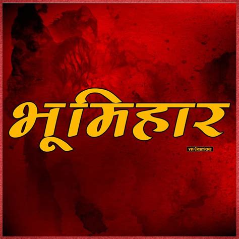 Bhumihar | Movie posters, Hindi, ? logo