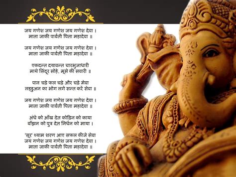 Jay Ganesh Deva Aarti Lyrics - Shri Hanuman Chalisa