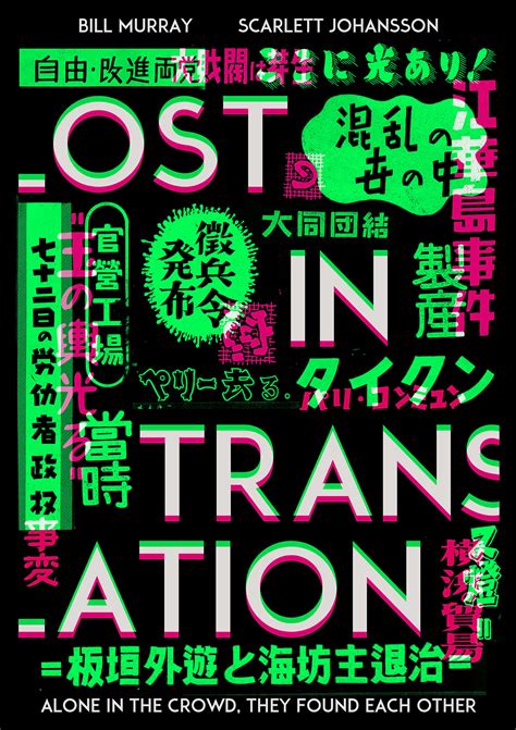 Lost In Translation - Alternative Film Poster Design on Behance