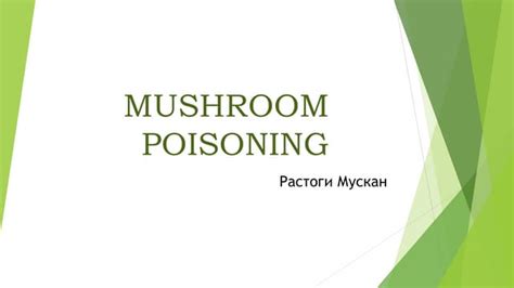 MUSHROOM POISONING.pptx