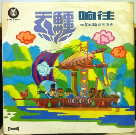 THE STYLERS s/t LP VG+ STRLP 6017 Singapore Psych Garage Beat Funk RARE ...