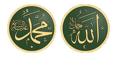 Allah Muhammad Name with green and golden circle png pik free download ...