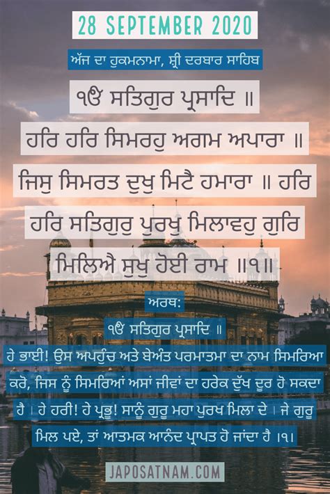 Daily Hukamnama Sahib Sri Darbar Sahib 28 September 2020 | Mukhwak ...