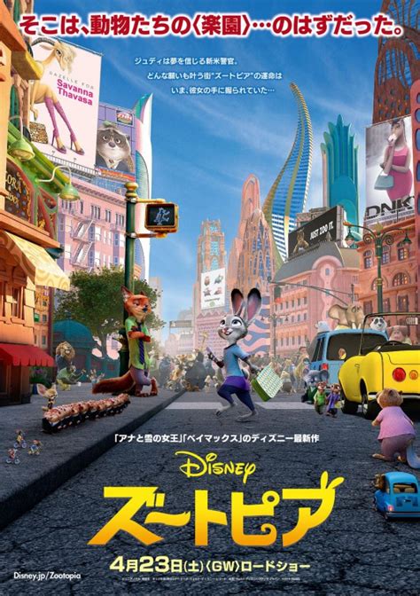 Zootopia Movie Poster (#16 of 29) - IMP Awards