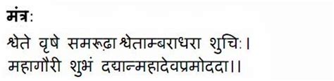 Mahagauri Mantra – Goddess Mahagauri Mantra in Hindi | Hindu Blog