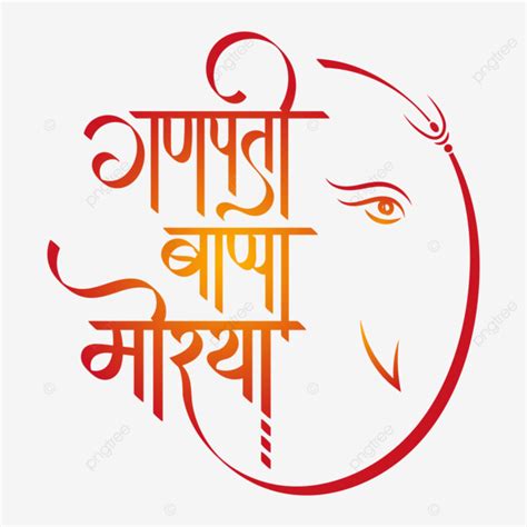 Hindi Calligraphy Vector Art PNG, Ganpati Bappa Morya Hindi Calligraphy ...