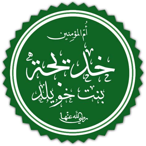 Khadija bint Khuwaylid | Islamic calligraphy, Islamic pictures, Old ...