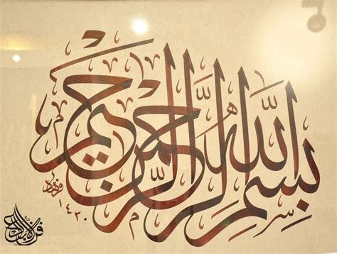 Beautiful Bismillah Calligraphy Desktop Wallpaper