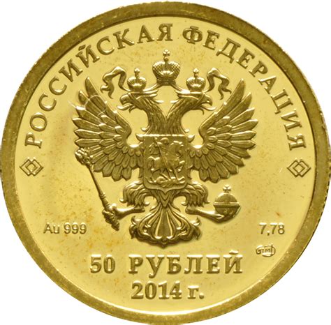 Russian 50 Rouble Quarter Ounce Gold Coin - £382.60