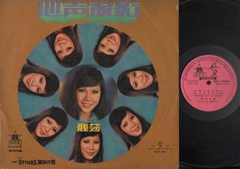 70's Singapore Lisa Wong 丽莎 & The Stylers Band Cantonese Pop Song 12 ...