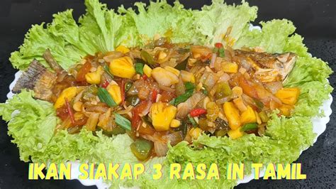 Ikan Siakap Tiga Rasa Recipe in Tamil | 3 Flavoured Fish | Malaysian ...