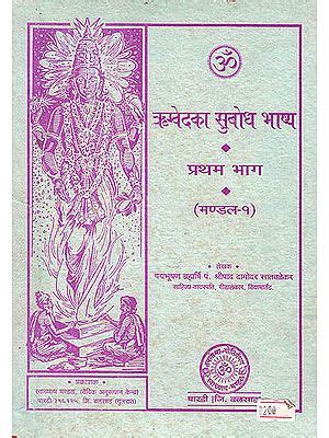 Rigveda Translated into Hindi (The Finest Translation Ever of the Rig ...