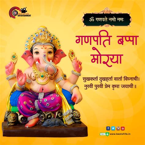 Ganpati Bappa Morya - Beat of Life Entertainment - Beat of Life ...