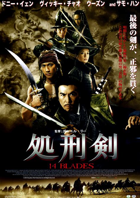 14 Blades (2010) Review | cityonfire.com