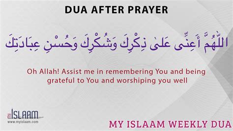 Dua after prayer - Daily Supplication