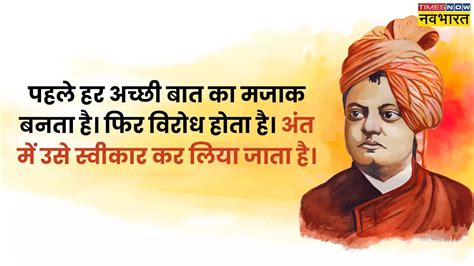 Swami Vivekananda Jayanti 2024 Quotes in Hindi, National Youth Day ...