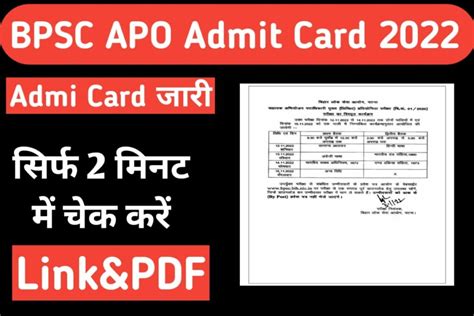 BPSC APO Mains Admit Card 2022 Direct Link – How to Download & Check ...