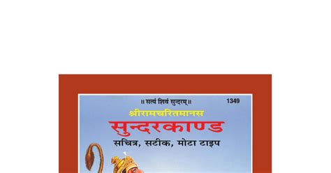 Sunderkand in Hindi PDF.pdf | DocDroid