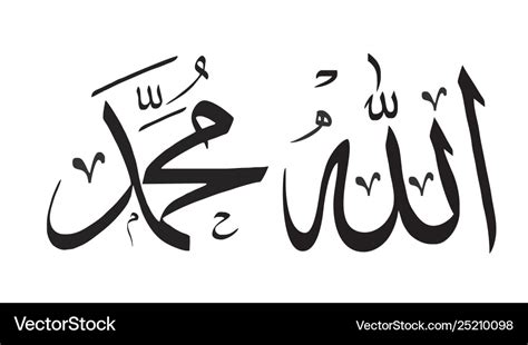 Allah muhammad s a w name Royalty Free Vector Image