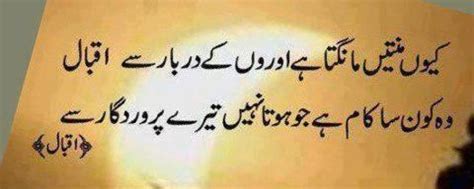 Iqbal Quotes Urdu. QuotesGram