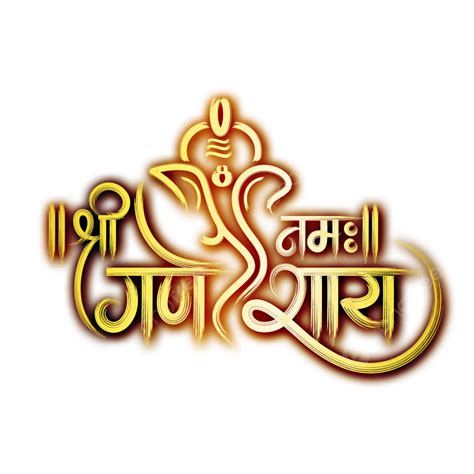 Luxury Shri Ganeshay Namah Golden Hindi Calligraphy Text With Ganesh ...