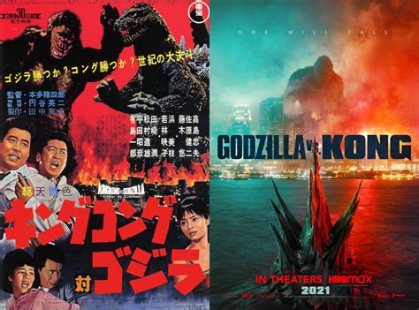 King Kong vs Godzilla Godzilla vs Kong Posters by MnstrFrc on DeviantArt