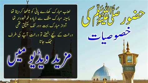 Hazrat Muhammad SAW Ki Khasosiate Urdu Documentary By Urdu Dunya - YouTube