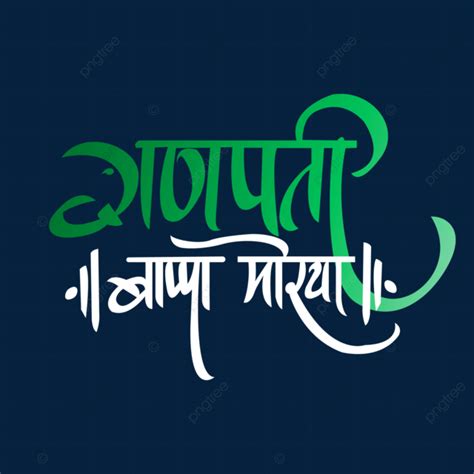 Ganesh Chaturthi Ganpati Vector Design Images, Ganpati Bappa Morya ...