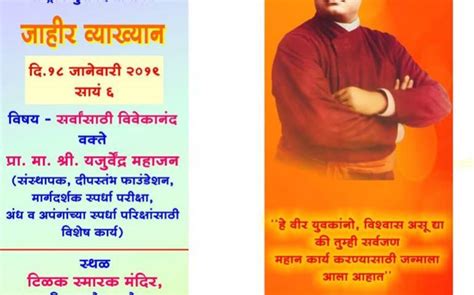 Swami Vivekananda Jayanti Celebration Pune | Vivekananda Kendra