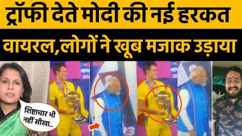 Pm modi trolled on funny moments in World Cup 2023 in Narendra Modi ...