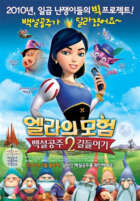 Movie poster of "Happily N'Ever After 2" - 1978x2835px (KR)