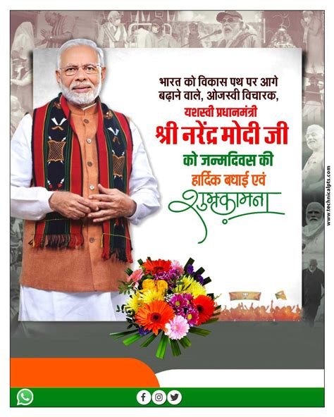 नरेंद्र मोदी जन्मदिन पोस्टर बनाएं | Narendra Modi janmdin poster Kaise ...