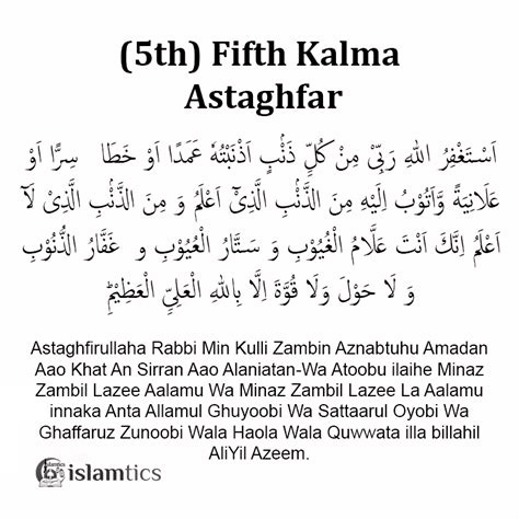 5th Fifth Kalima -Astaghfar- in English, Arabic & Benefits | islamtics