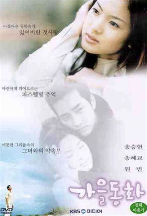 Autumn in my Heart: 7.4/10 | Autumn in my heart, Korean drama, Drama