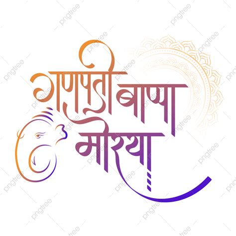 Ganpati Bappa Morya Hindi Caligrafía Y Imágenes Prediseñadas De Ganesh ...