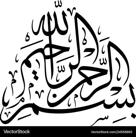 Bismillah In Arabic Calligraphy / Bismillah Png Picture Islamic ...