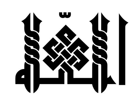 Allah In Arabic Calligraphy, Allah Name Vector PNG, Islamic Calligraphy ...