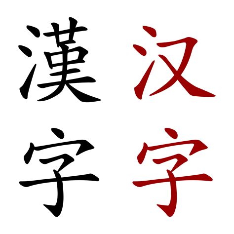 Chinese Words - ClipArt Best