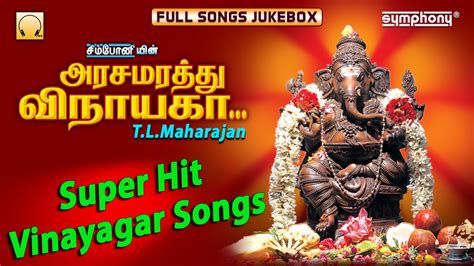 Arasamarathu Vinayaga | T.L.Maharajan | Vinayagar Songs - YouTube